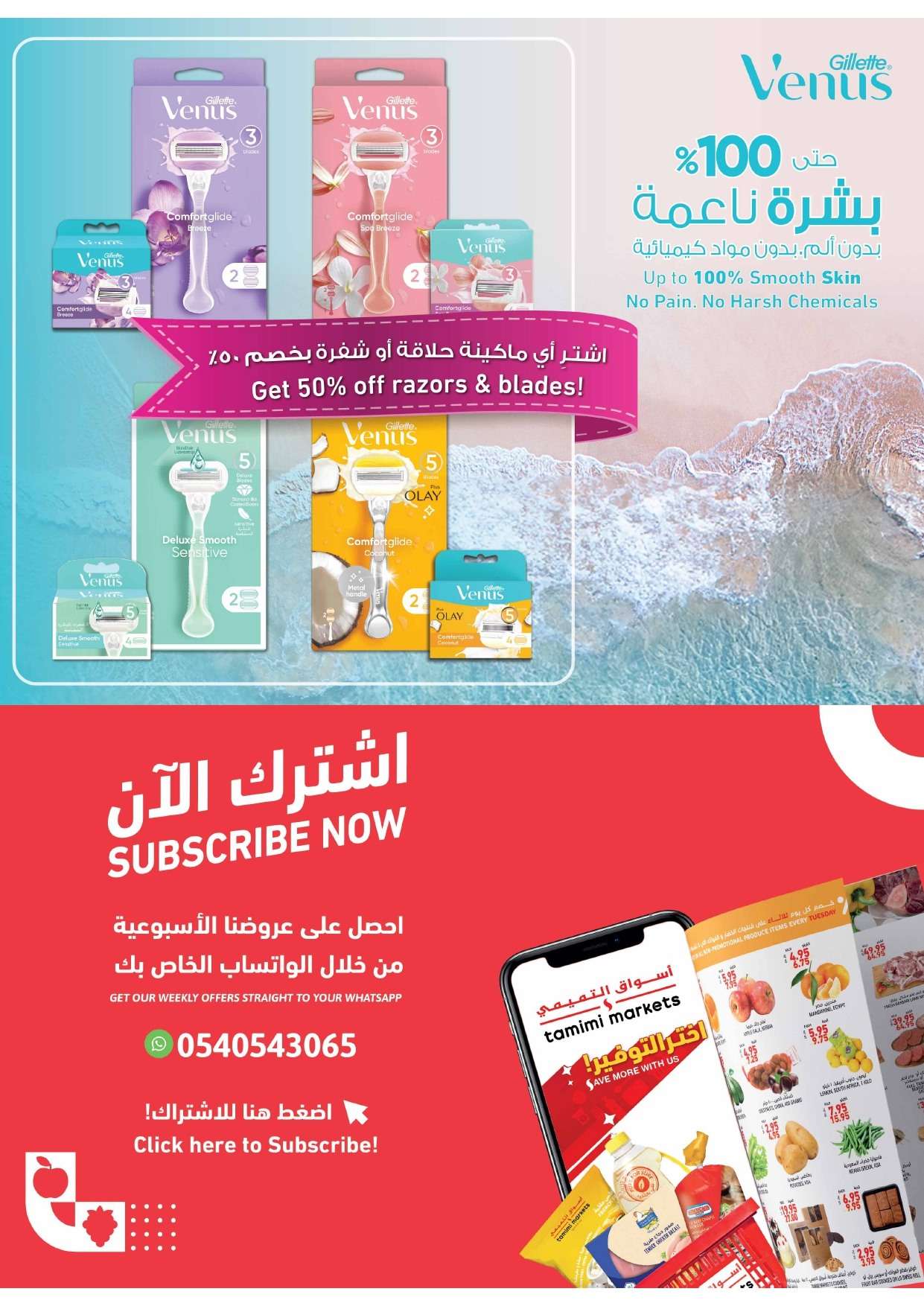 عروض التميمي الرياض صفحة واحدة الأربعاء 17 رمضان 1445 هـ | عروض رمضان 2024 42 XvXGjD - عروض التميمي الرياض صفحة واحدة الأربعاء 17 رمضان 1445 هـ | عروض رمضان 2024