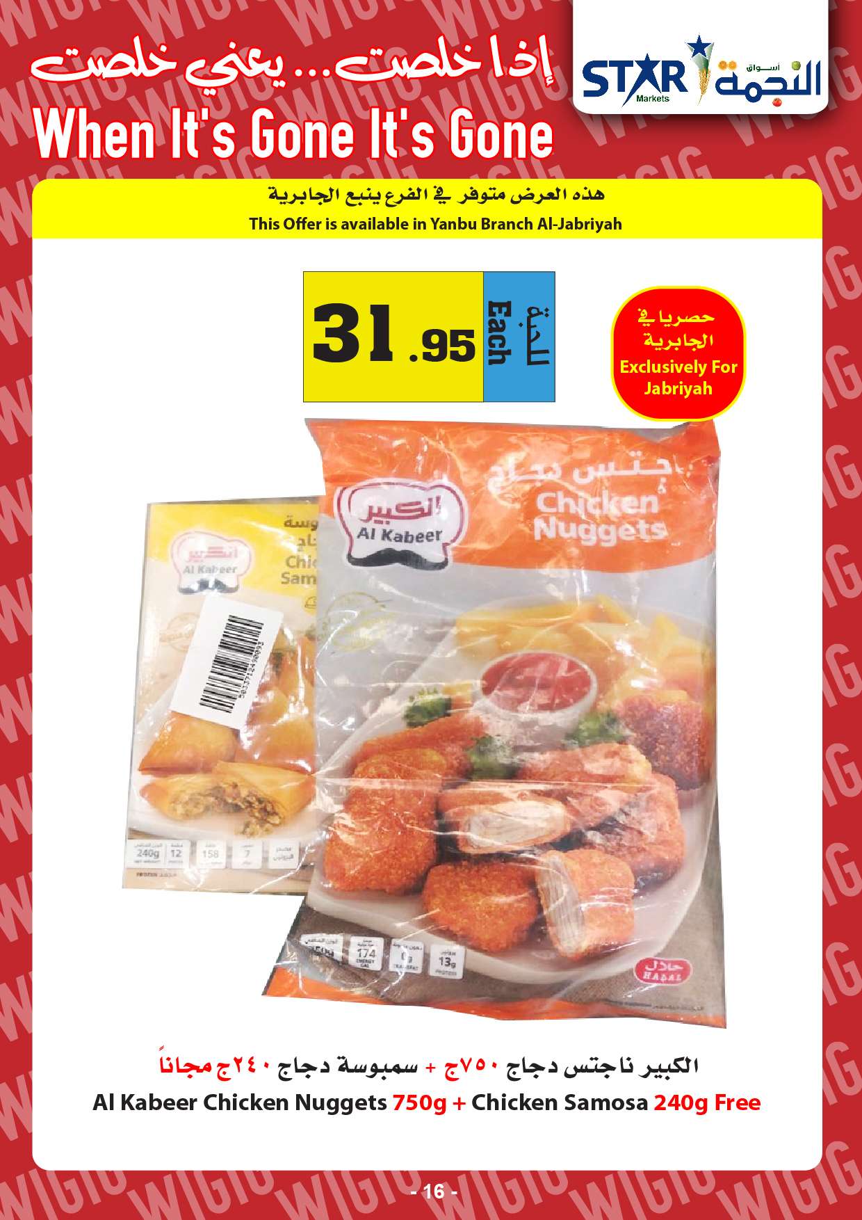 YKMlJv - عروض رمضان 2024 : عروض أسواق النجمة الأسبوعية صفحة واحدة الخميس 28-3-2024