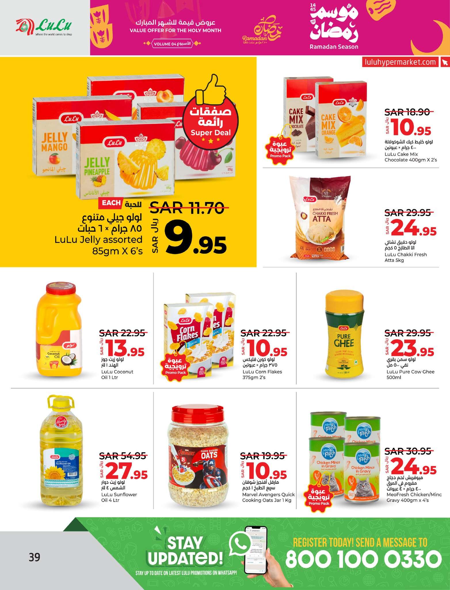 YNw2er - عروض لولو الدمام الأسبوعية صفحة واحدة الأربعاء 27 مارس 2024 | عروض رمضان 1445 هـ