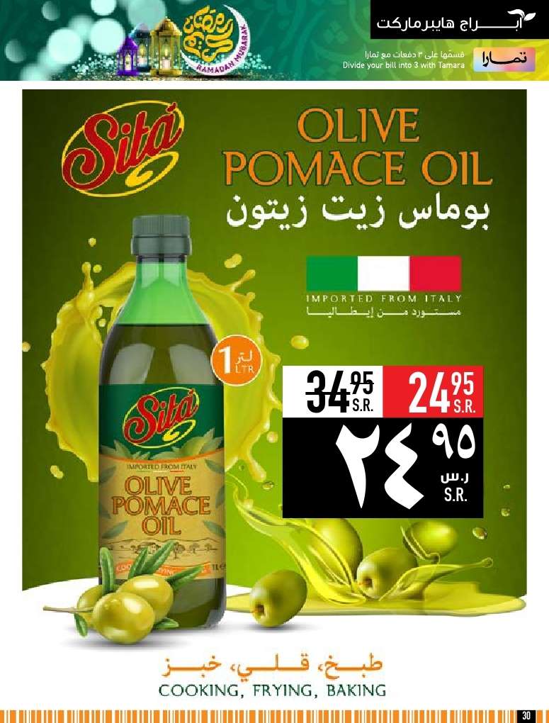 عروض أبراج هايبر ماركت الأسبوعية صفحة واحدة الخميس 28 مارس 2024 | عروض رمضان 2024 29 YOlIzW - عروض أبراج هايبر ماركت الأسبوعية صفحة واحدة الخميس 28 مارس 2024 | عروض رمضان 2024