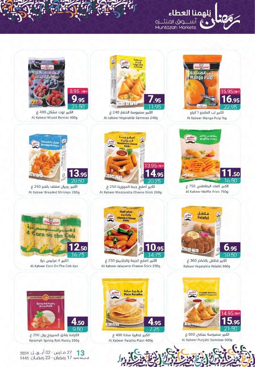 YQa9Vz - عروض أسواق المنتزه الأسبوعية صفحة واحدة الأربعاء 27-3-2024 | عروض رمضان 2024
