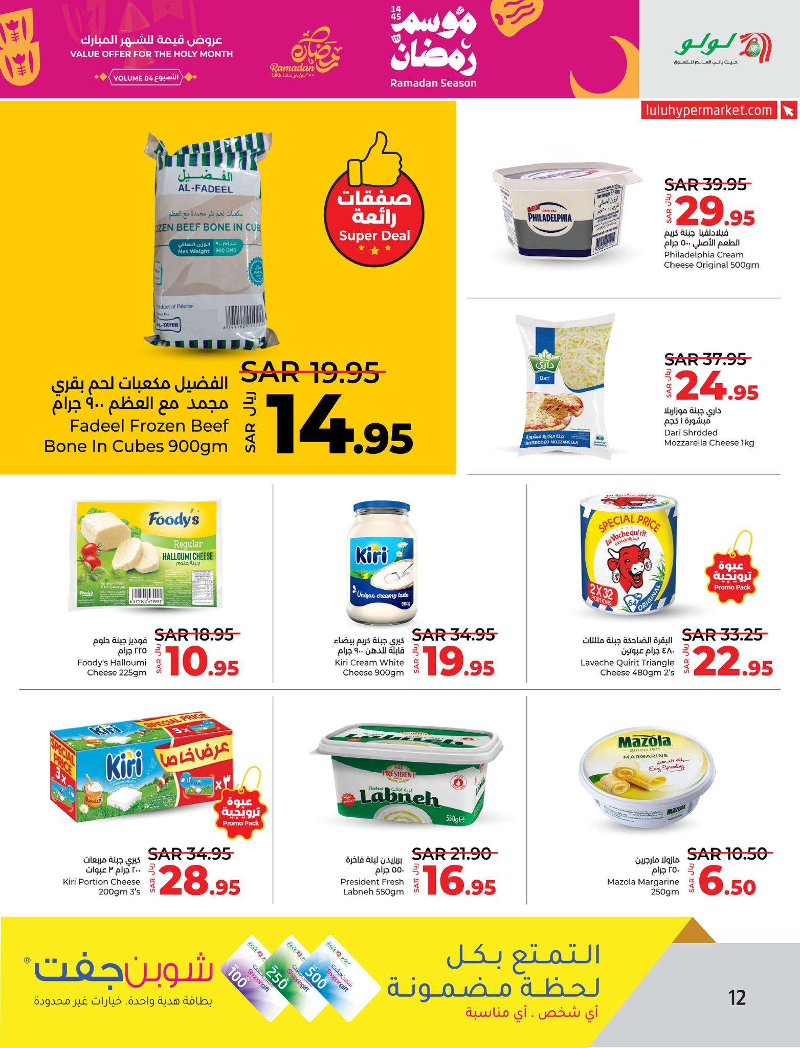 YUt8ke - عروض لولو الدمام الأسبوعية صفحة واحدة الأربعاء 27 مارس 2024 | عروض رمضان 1445 هـ