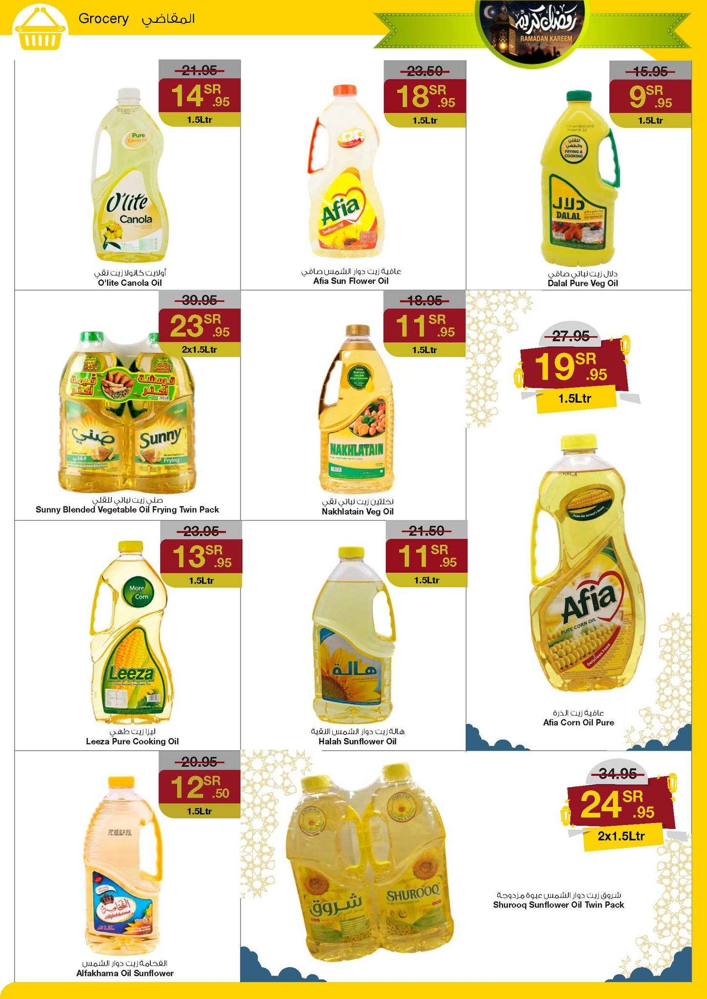 YcWHvq - عروض رمضان 2024 : عروض سروات سوبر ستور الأسبوعية صفحة واحدة الخميس 18 رمضان 1445 هـ