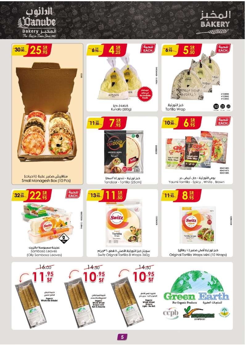 Z7CqwD - عروض العيد 2024 : عروض الدانوب الاحساء صفحة واحدة الأربعاء 27/3/2024 أقل الأسعار