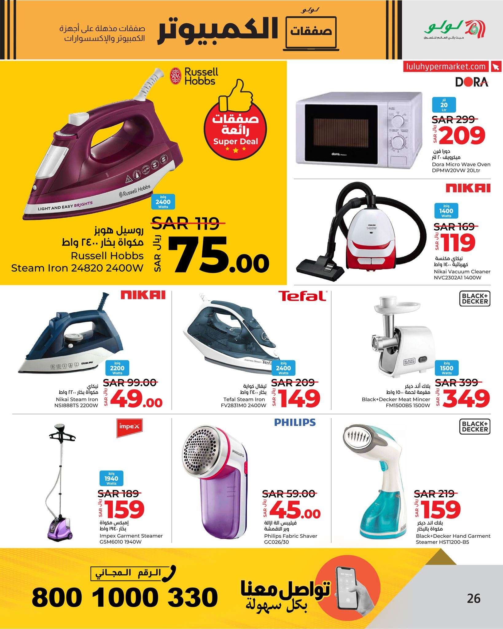 ZLGGlQ - عروض رمضان 2024 : عروض لولو جدة صفحة واحدة الأحد 24 مارس 2024 | صفقات الكمبيوتر