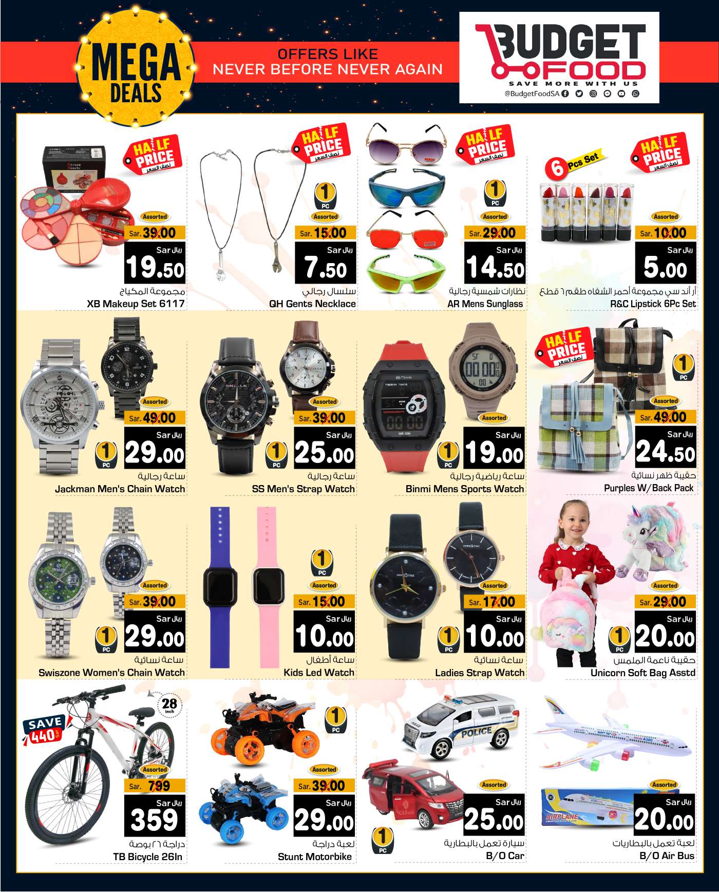 ZbW0I7 - عروض رمضان 2024 : عروض ميزانية الطعام الأسبوعية صفحة واحدة الأربعاء 17 رمضان 1445 هـ