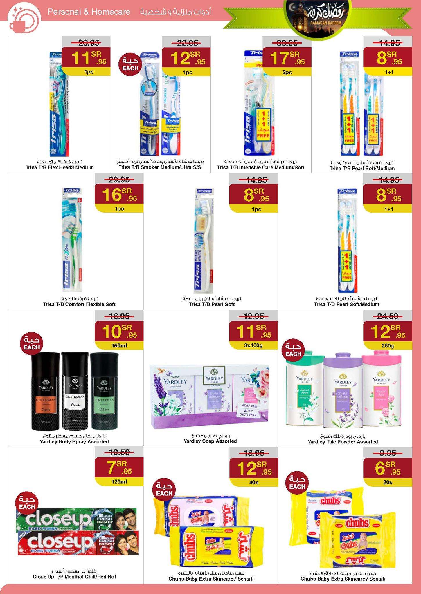 - عروض رمضان 2024 : عروض سروات سوبر ستور الأسبوعية صفحة واحدة الخميس 18 رمضان 1445 هـ