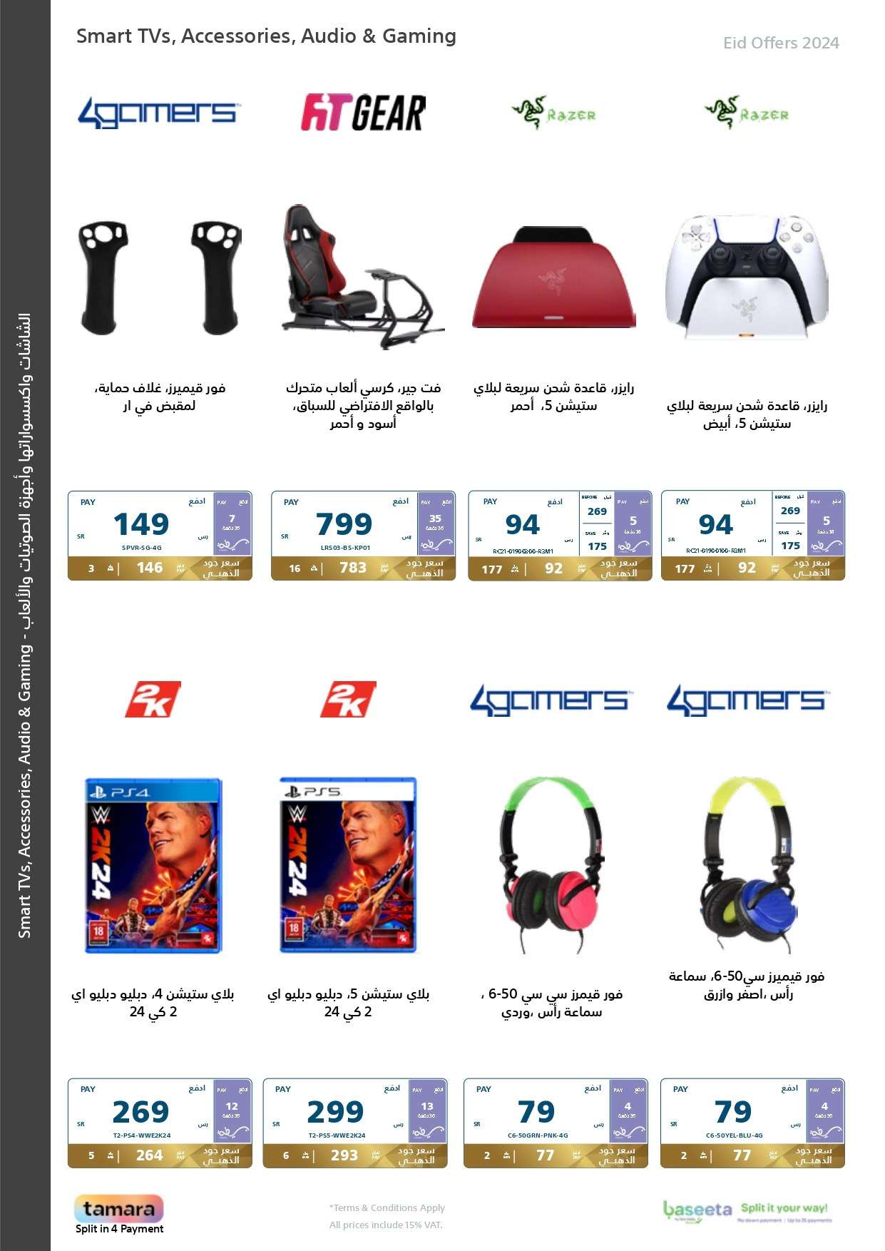 a7Hj98 - عروض العيد 2024 : مجلة عروض اكسترا السعودية صفحة واحدة حتي السبت 13 ابريل 2024 أقوي العروض