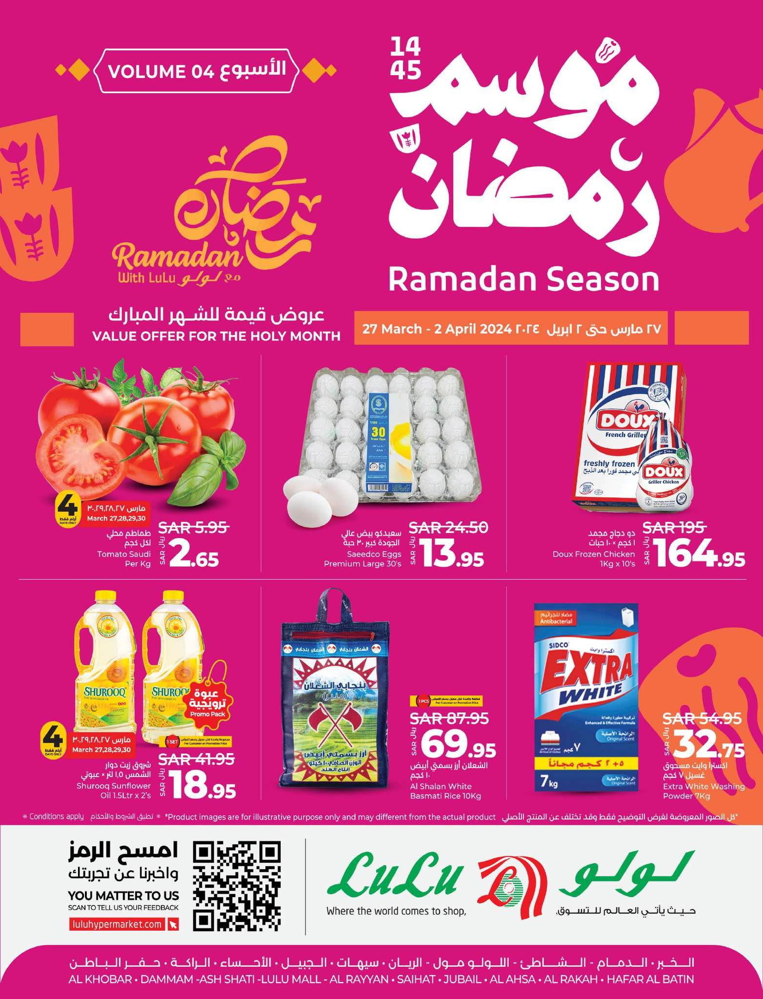 aRUuRd - عروض لولو الدمام الأسبوعية صفحة واحدة الأربعاء 27 مارس 2024 | عروض رمضان 1445 هـ