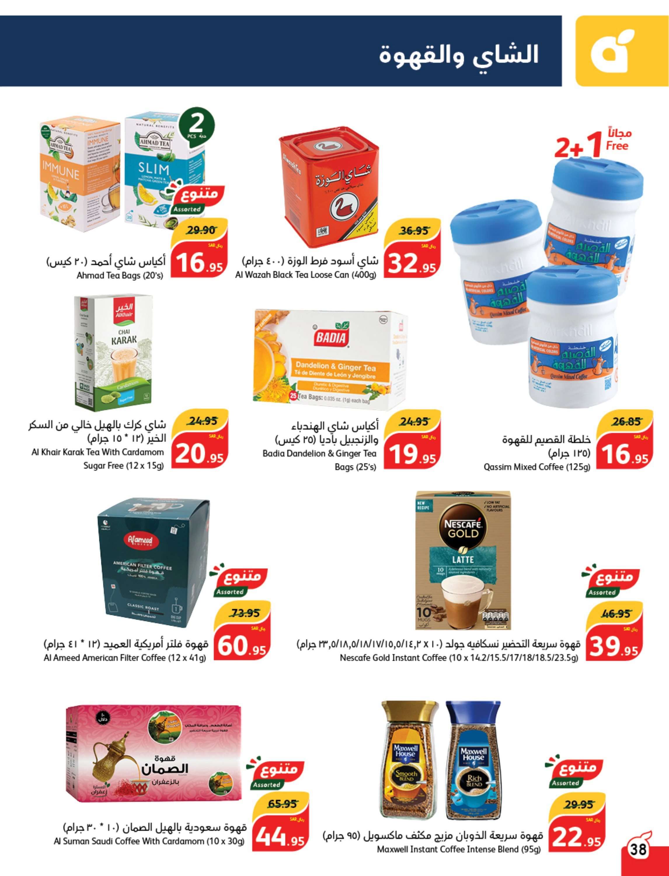 aWfIeY - عروض رمضان 2024 : عروض بنده الأسبوعية صفحة واحدة الخميس 11 رمضان 1445 هـ أقوي العروض