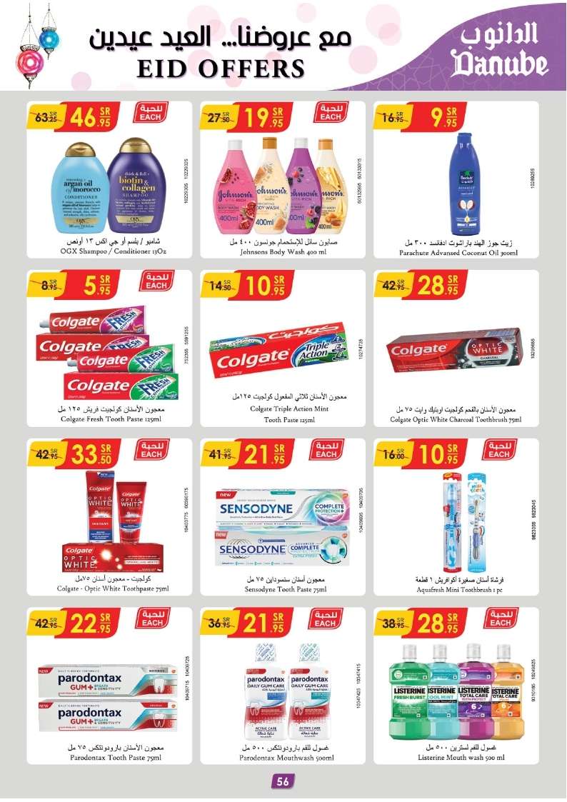 agzhTr - عروض العيد 2024 : عروض الدانوب الاحساء صفحة واحدة الأربعاء 27/3/2024 أقل الأسعار