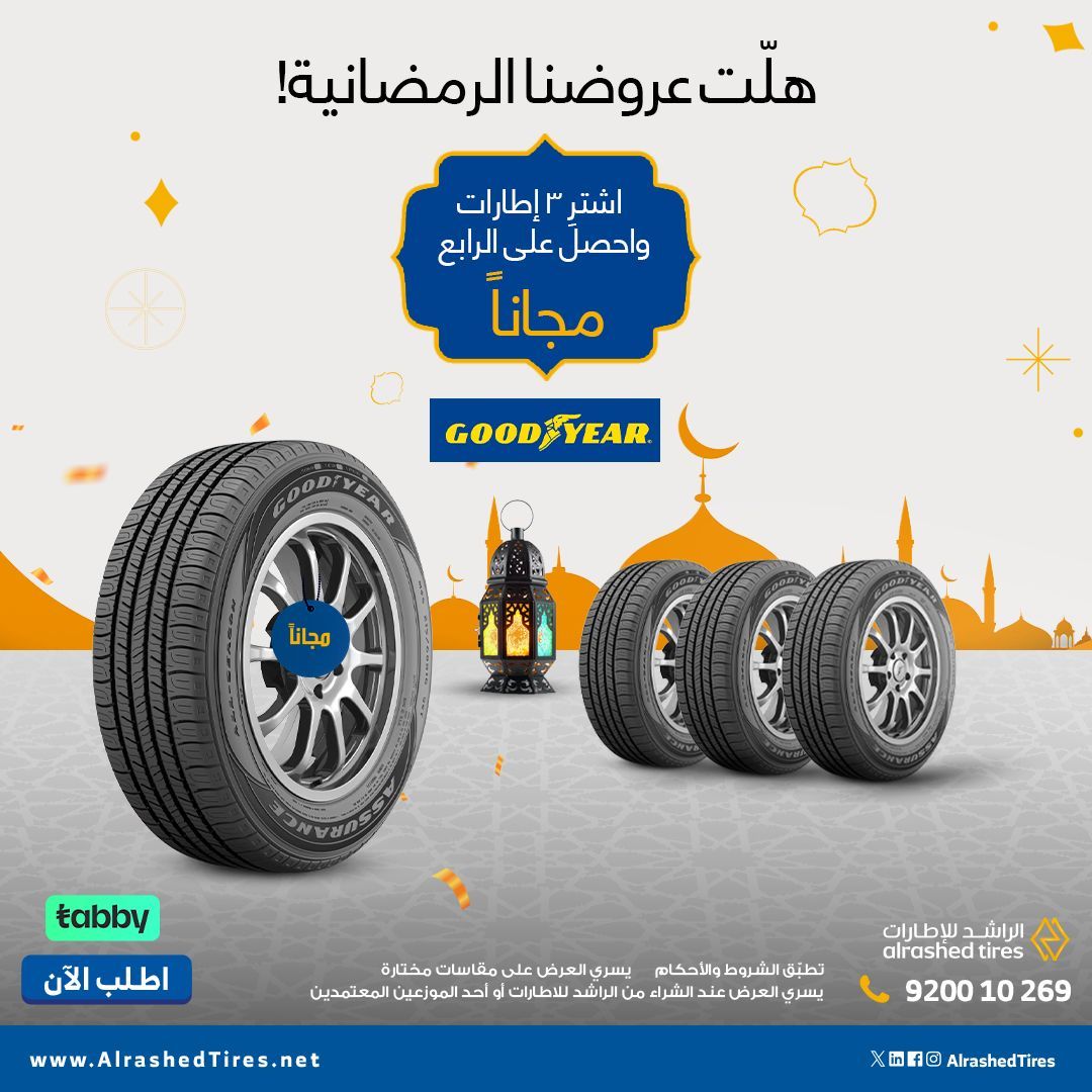 عروض رمضان 2024 - سيارات : اشتر 3 إطارات واحصل علي الرابع مجاناً من الراشد للإطارات 1 alrashedtires 433001209 948741253426158 8100383423901687486 n - عروض رمضان 2024 - سيارات : اشتر 3 إطارات واحصل علي الرابع مجاناً من الراشد للإطارات