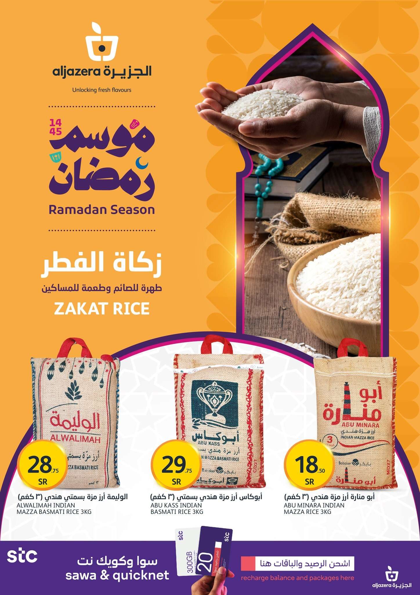 عروض رمضان 2024 : عروض أسواق الجزيرة الأسبوعية صفحة واحدة الأربعاء 17 رمضان 1445 هـ 35 aubWLU - عروض رمضان 2024 : عروض أسواق الجزيرة الأسبوعية صفحة واحدة الأربعاء 17 رمضان 1445 هـ