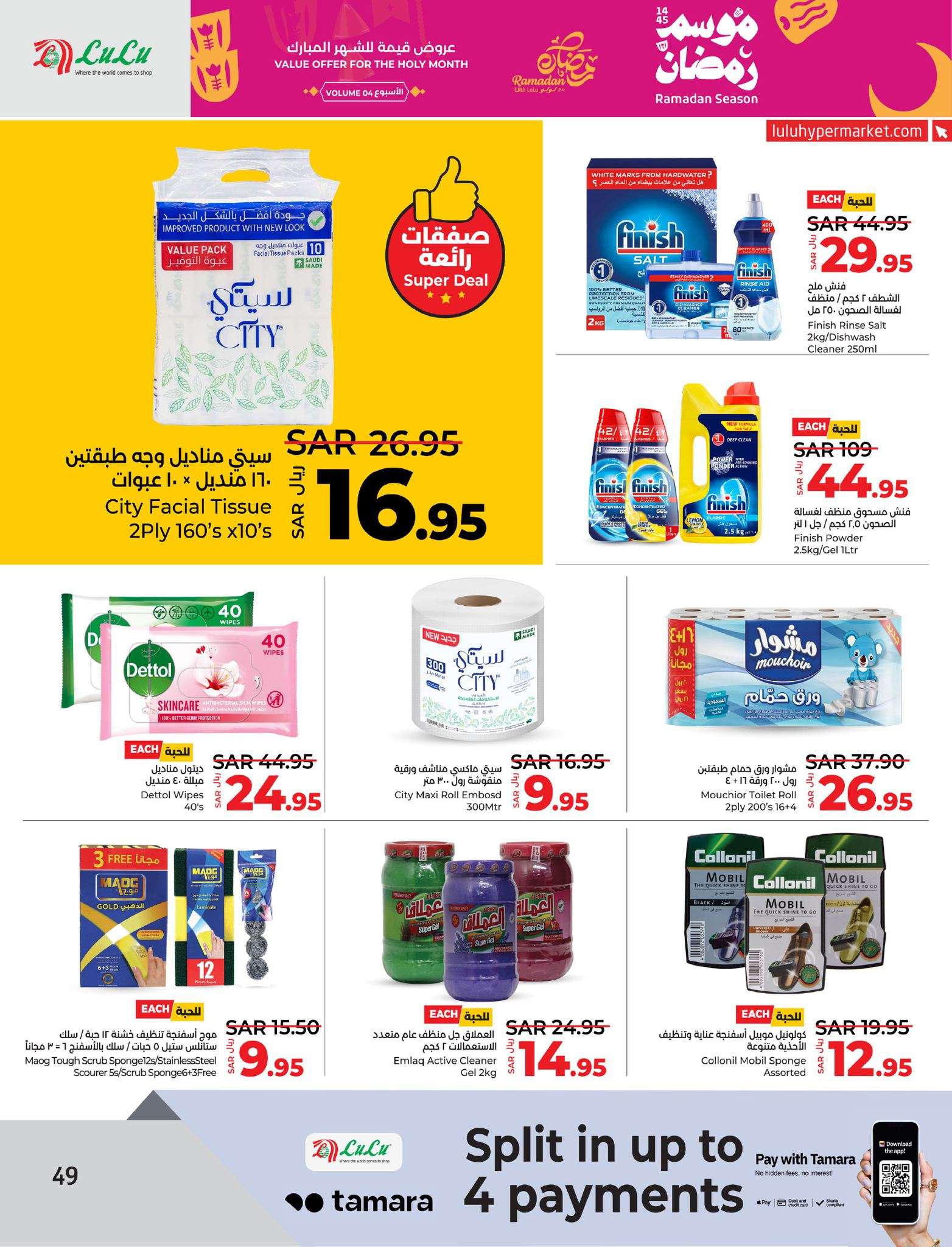b7YyN6 - عروض لولو الدمام الأسبوعية صفحة واحدة الأربعاء 27 مارس 2024 | عروض رمضان 1445 هـ