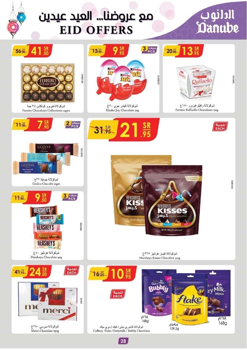 bO2679 - عروض رمضان 1445 هـ : عروض الدانوب جازان صفحة واحدة الأربعاء 17 رمضان 1445 هـ