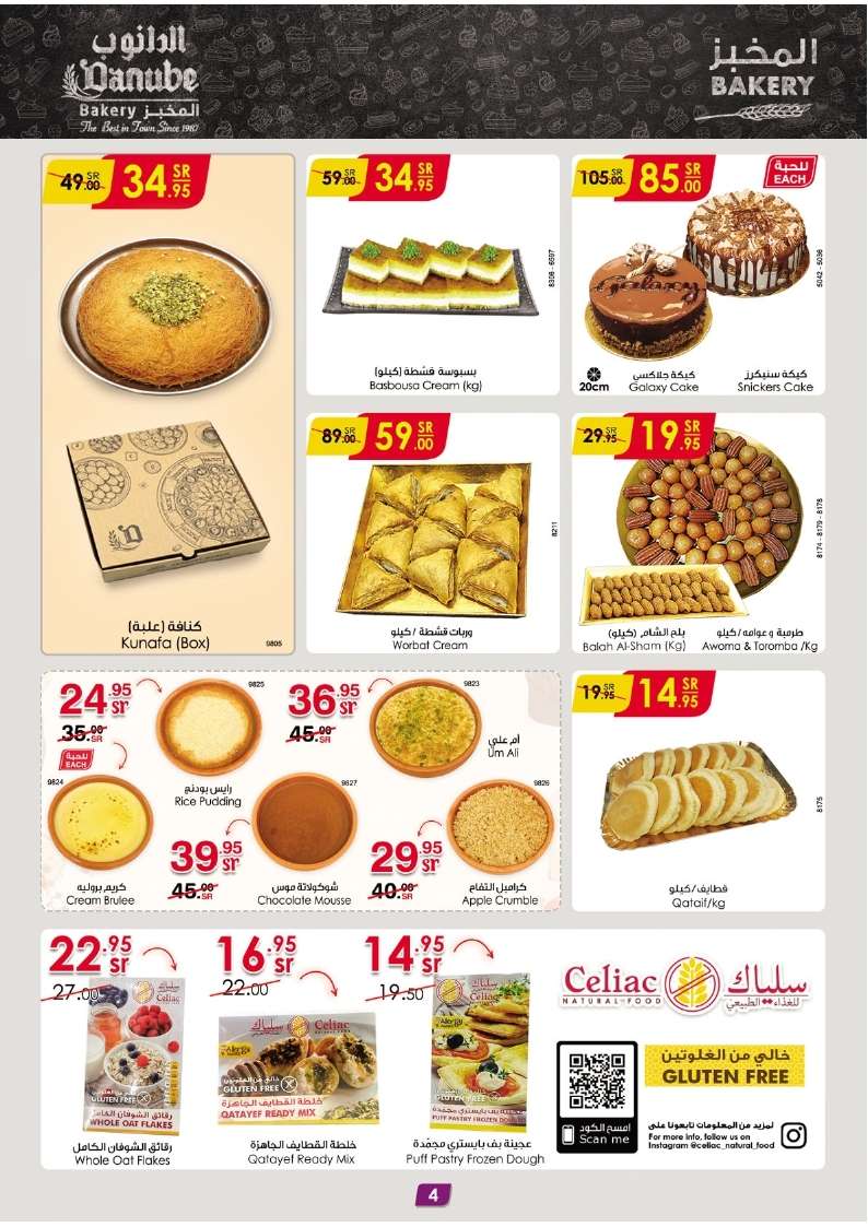 bq8klM - عروض العيد 2024 : عروض الدانوب الاحساء صفحة واحدة الأربعاء 27/3/2024 أقل الأسعار