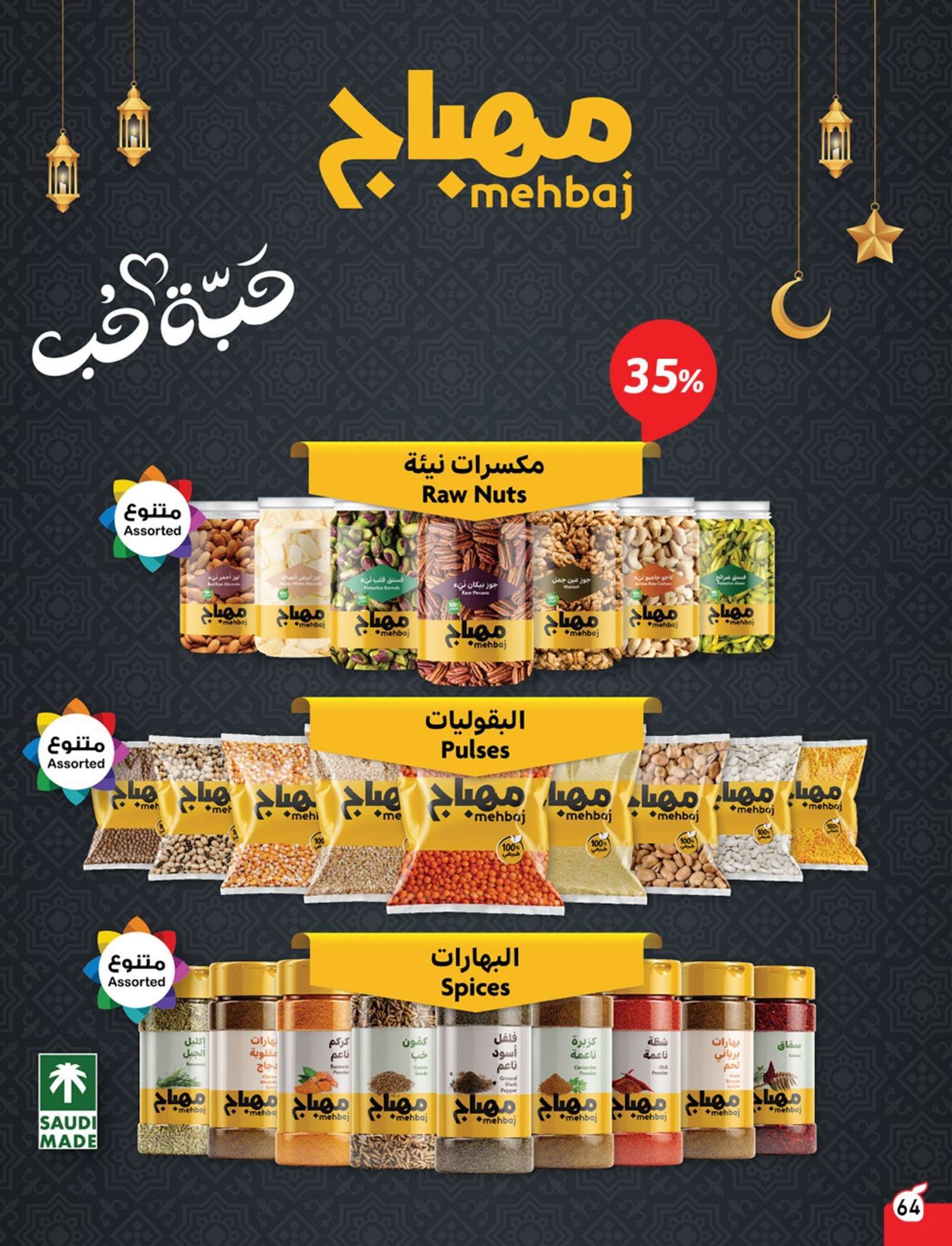 عروض العيد 2024 : عروض بنده الأسبوعية صفحة واحدة الأربعاء 17 رمضان 1445 هـ حلاوة العيد 65 bsweFe - عروض العيد 2024 : عروض بنده الأسبوعية صفحة واحدة الأربعاء 17 رمضان 1445 هـ حلاوة العيد