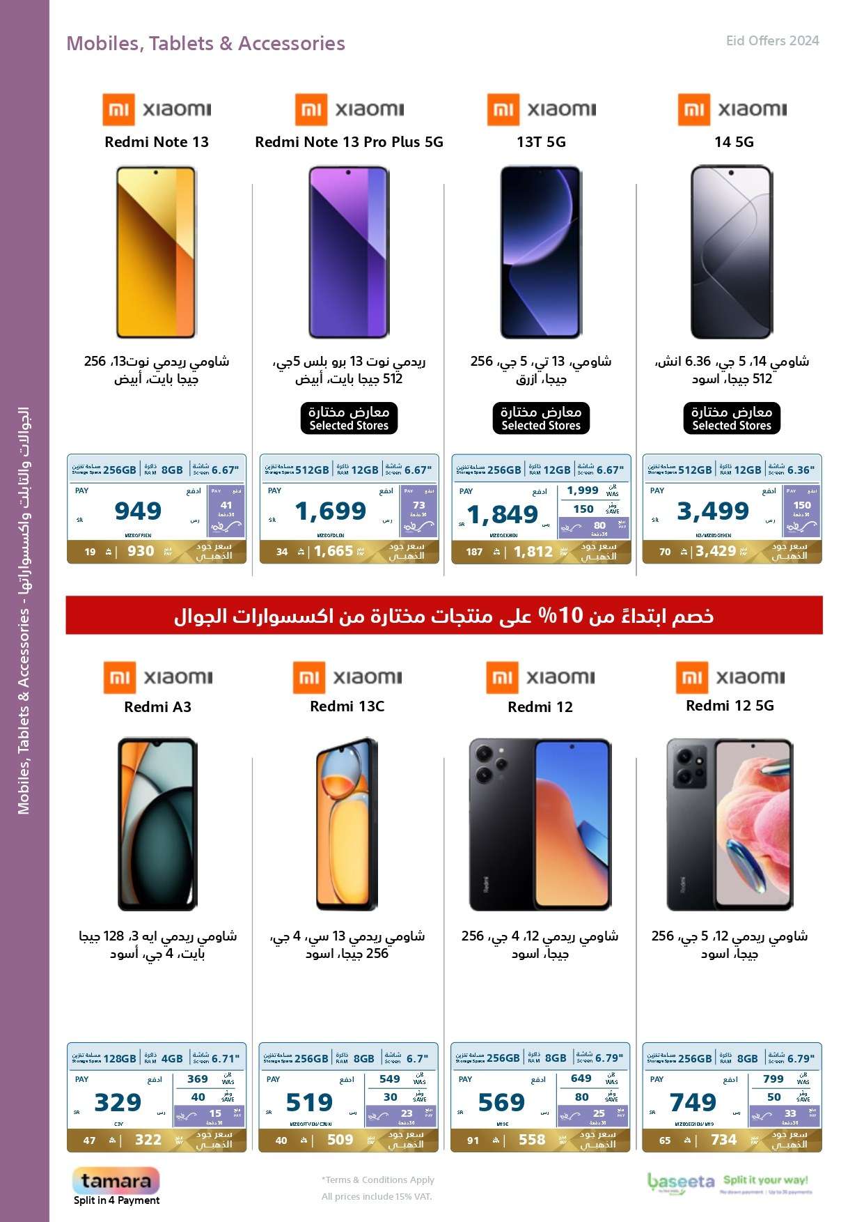 bwgl0p - عروض العيد 2024 : مجلة عروض اكسترا السعودية صفحة واحدة حتي السبت 13 ابريل 2024 أقوي العروض