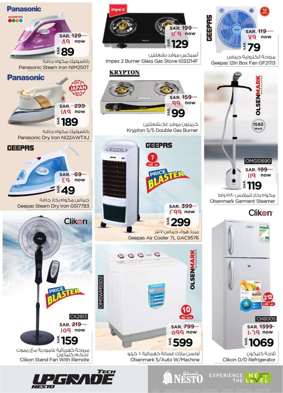 c5kOss - عروض رمضان 2024 : عروض نستو الدمام صفحة واحدة علي الجوالات و الأجهزة الكهربائية حتي الثلاثاء 9 ابريل 2024