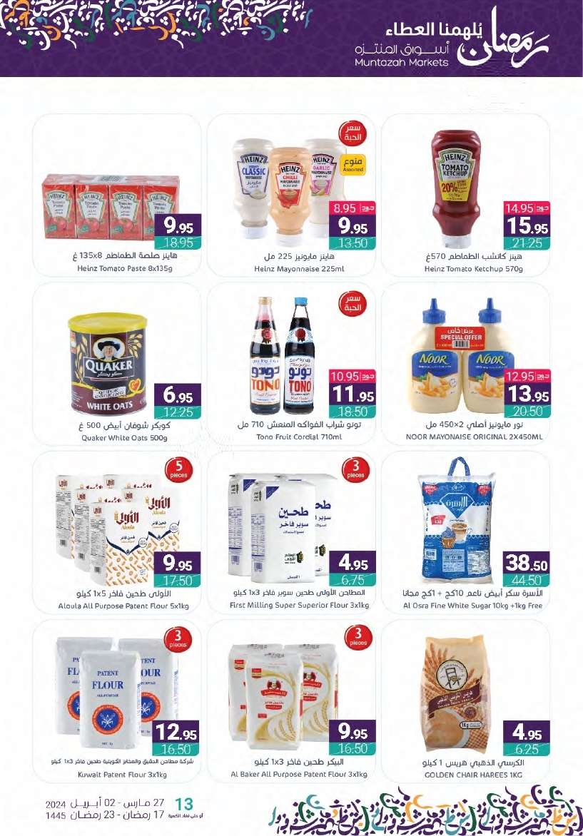 cBi6Hh - عروض أسواق المنتزه الأسبوعية صفحة واحدة الأربعاء 27-3-2024 | عروض رمضان 2024