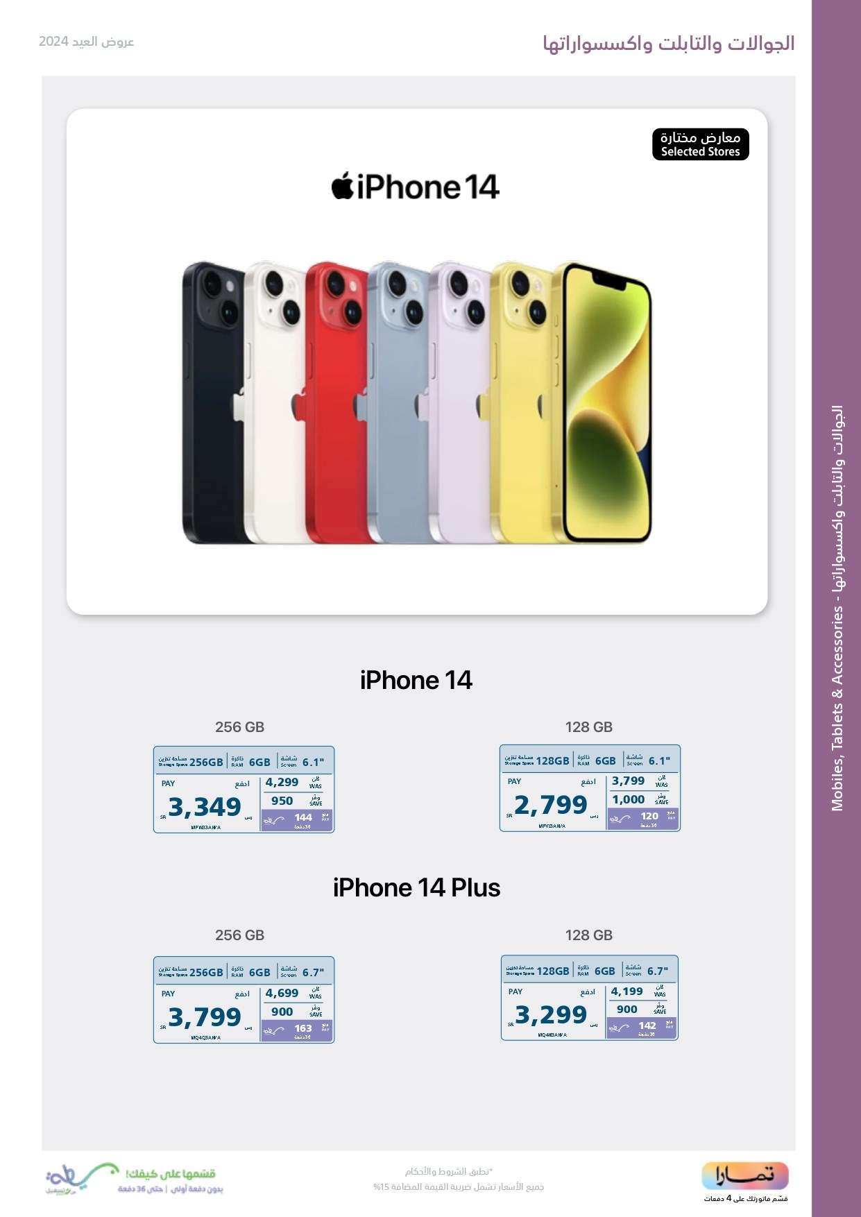 ctmcWu - عروض العيد 2024 : مجلة عروض اكسترا السعودية صفحة واحدة حتي السبت 13 ابريل 2024 أقوي العروض