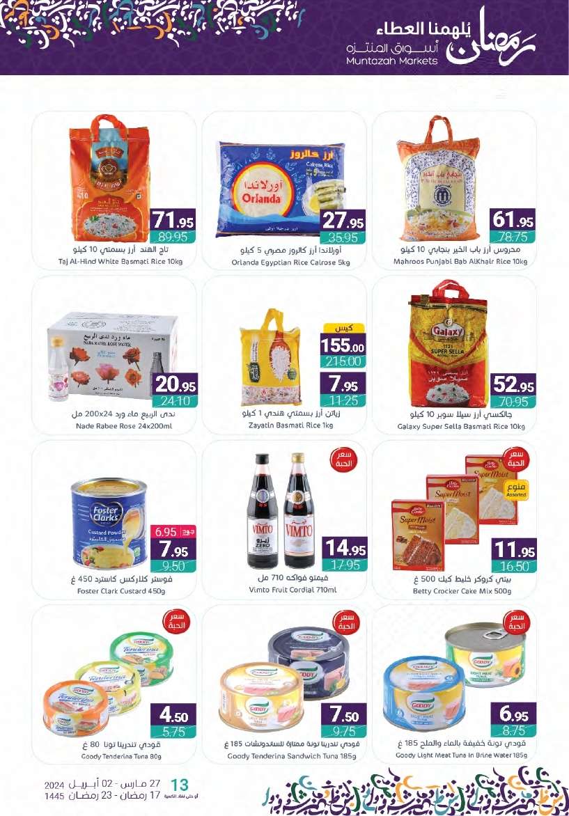 dQ7iZ1 - عروض أسواق المنتزه الأسبوعية صفحة واحدة الأربعاء 27-3-2024 | عروض رمضان 2024