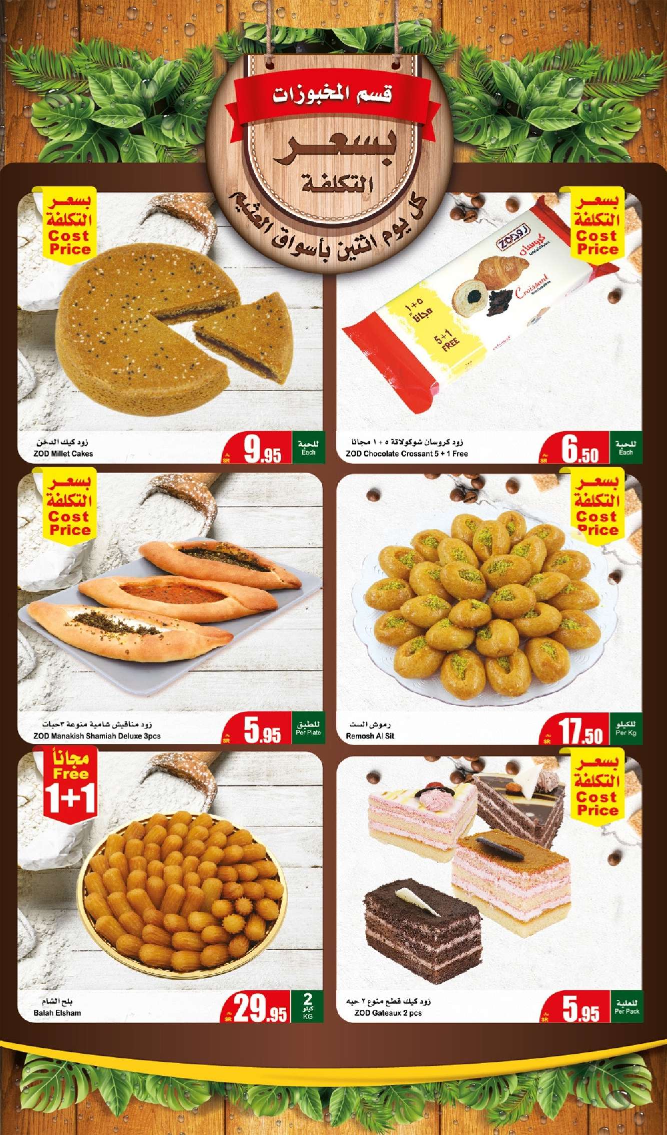 dW91QG - عروض رمضان 2024 : عروض العثيم الطازج صفحة واحدة الاثنين 8 رمضان 2024 كيلو عليك و كيلو علينا