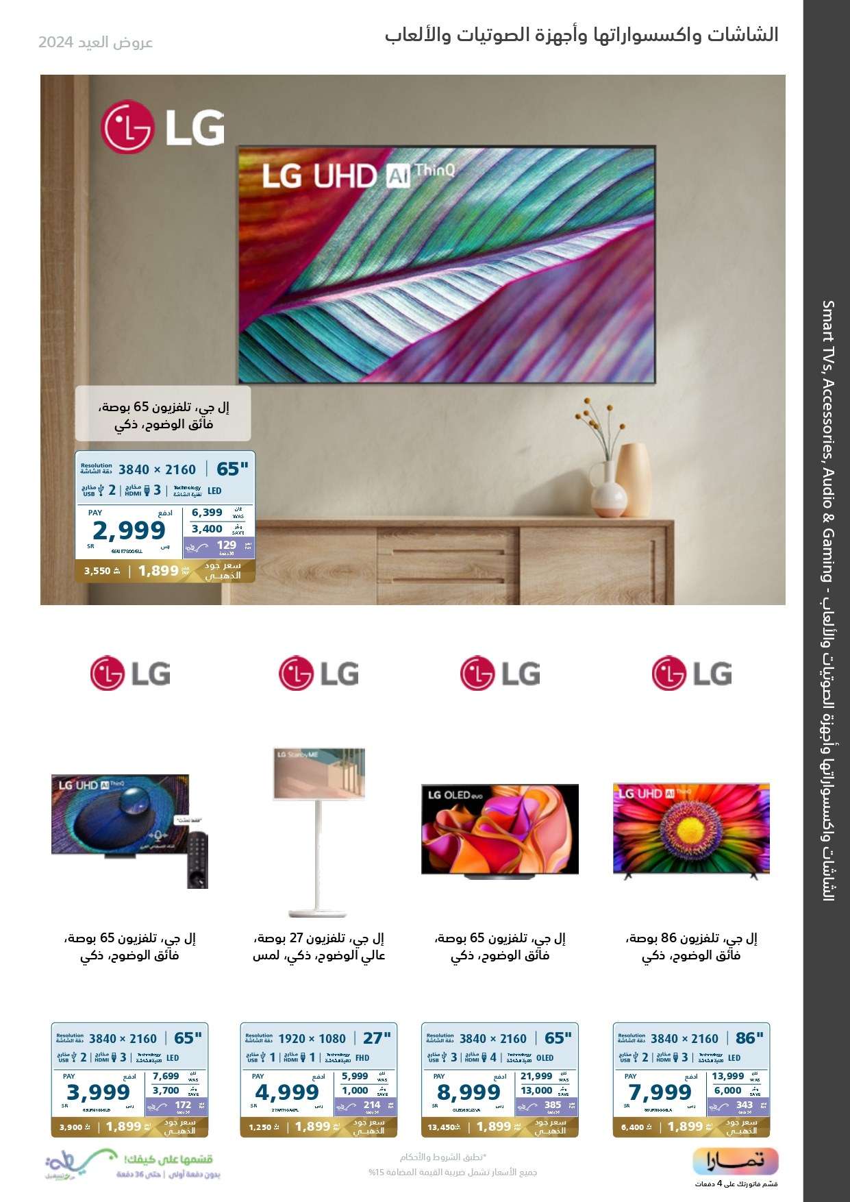 dXi0aV - عروض العيد 2024 : مجلة عروض اكسترا السعودية صفحة واحدة حتي السبت 13 ابريل 2024 أقوي العروض