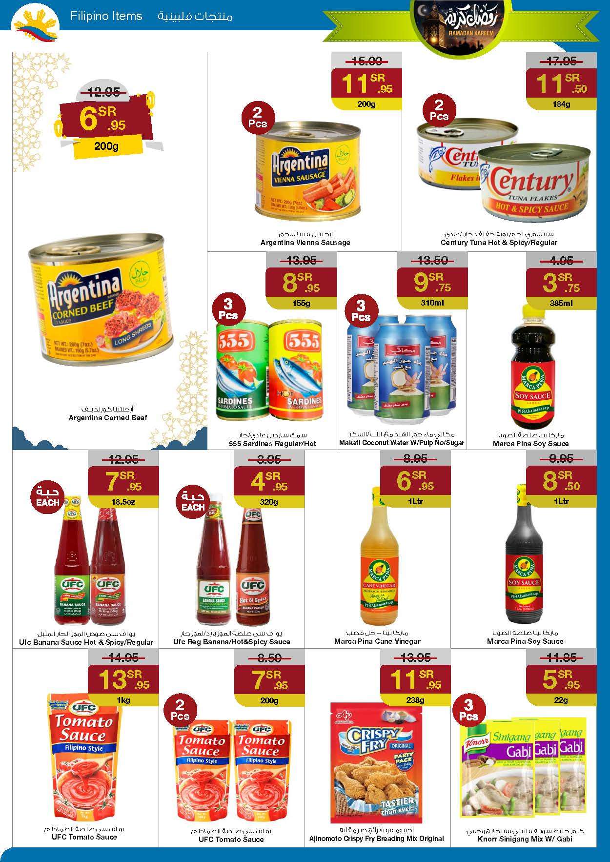doZ2CM - عروض رمضان 2024 : عروض سروات سوبر ستور الأسبوعية صفحة واحدة الخميس 18 رمضان 1445 هـ