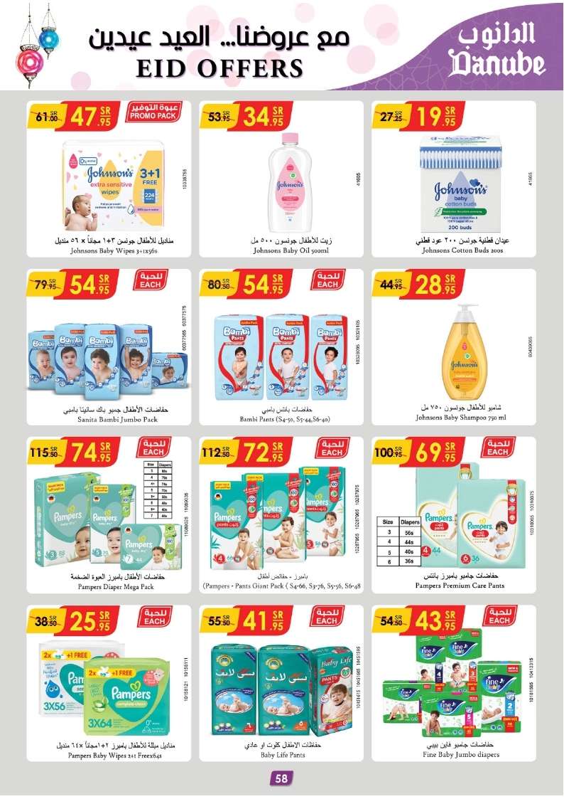 dqk6cD - عروض العيد 2024 : عروض الدانوب الاحساء صفحة واحدة الأربعاء 27/3/2024 أقل الأسعار