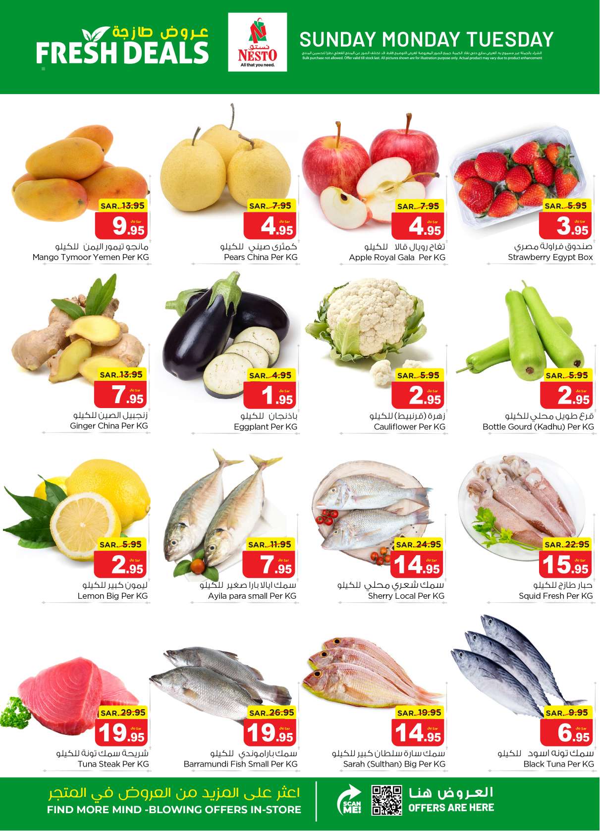 dzy6Re - عروض نستو الرياض الطازج الأحد 24-3-2024 لمدة 3 أيام