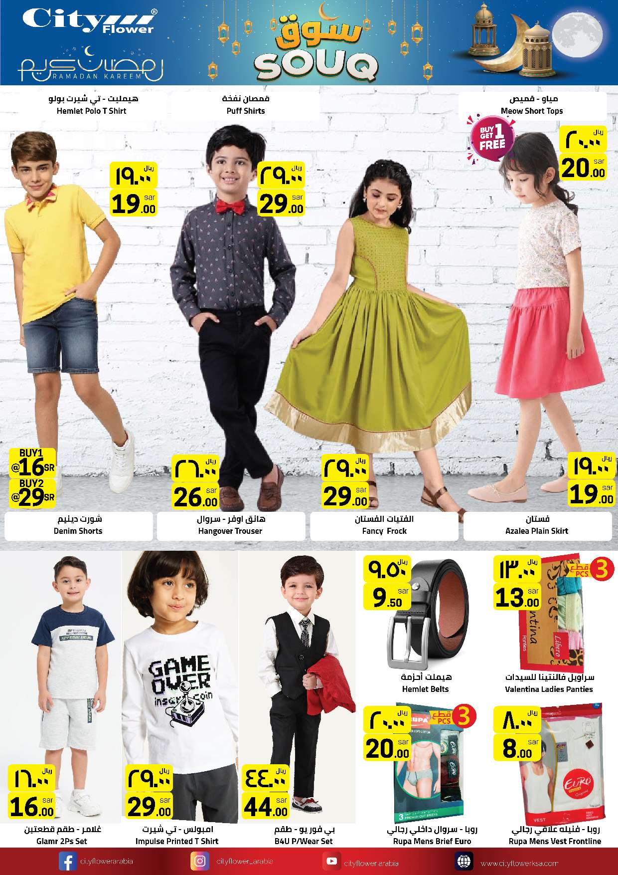 - عروض رمضان 2024 : عروض سيتي فلور الجبيل الأسبوعية الأربعاء 27 مارس 2024