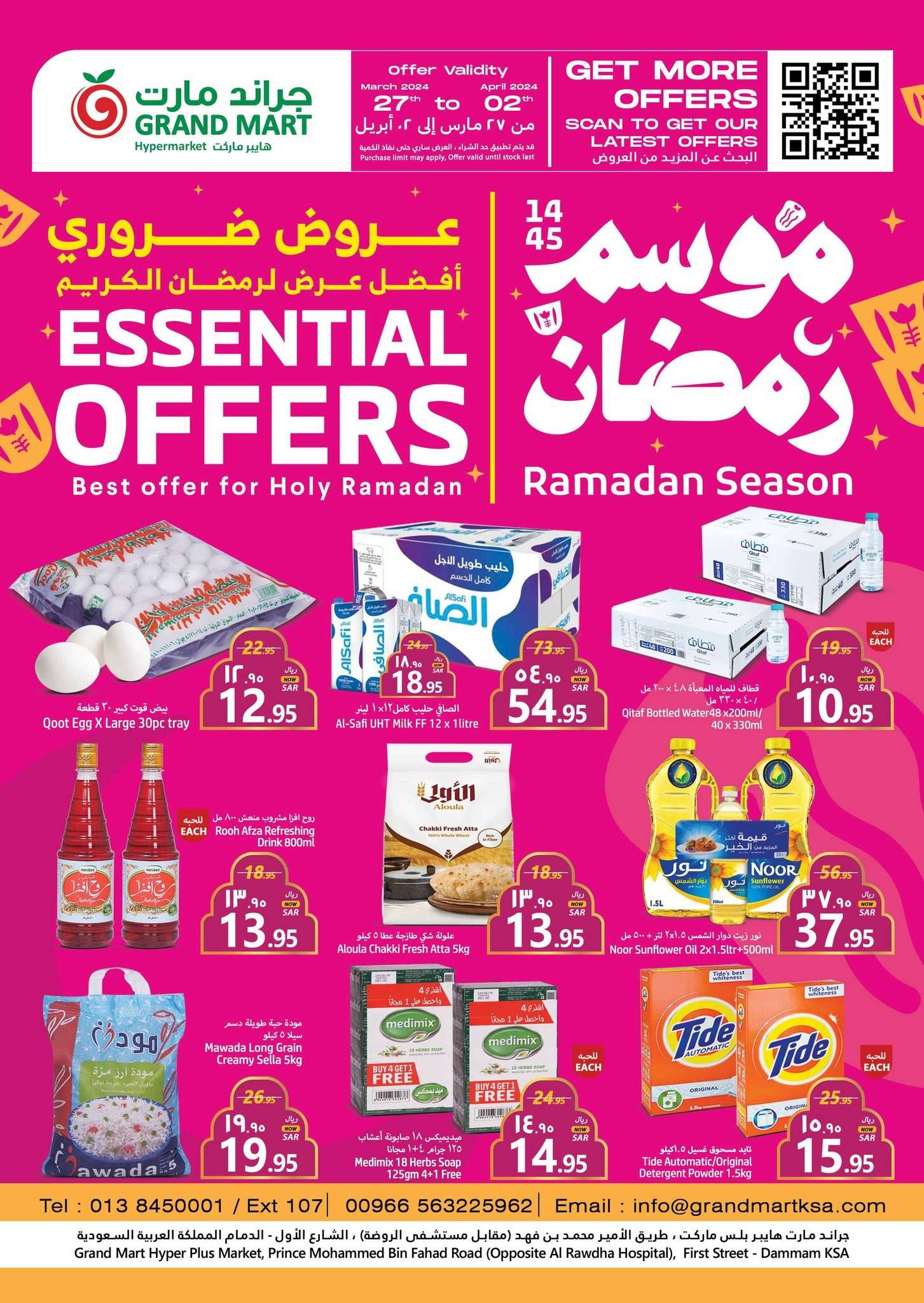 عروض رمضان 1445 هـ : عروض جراند مارت الدمام الأسبوعية صفحة واحدة الأربعاء 27-3-2024 1 eWR6DL - عروض رمضان 1445 هـ : عروض جراند مارت الدمام الأسبوعية صفحة واحدة الأربعاء 27-3-2024