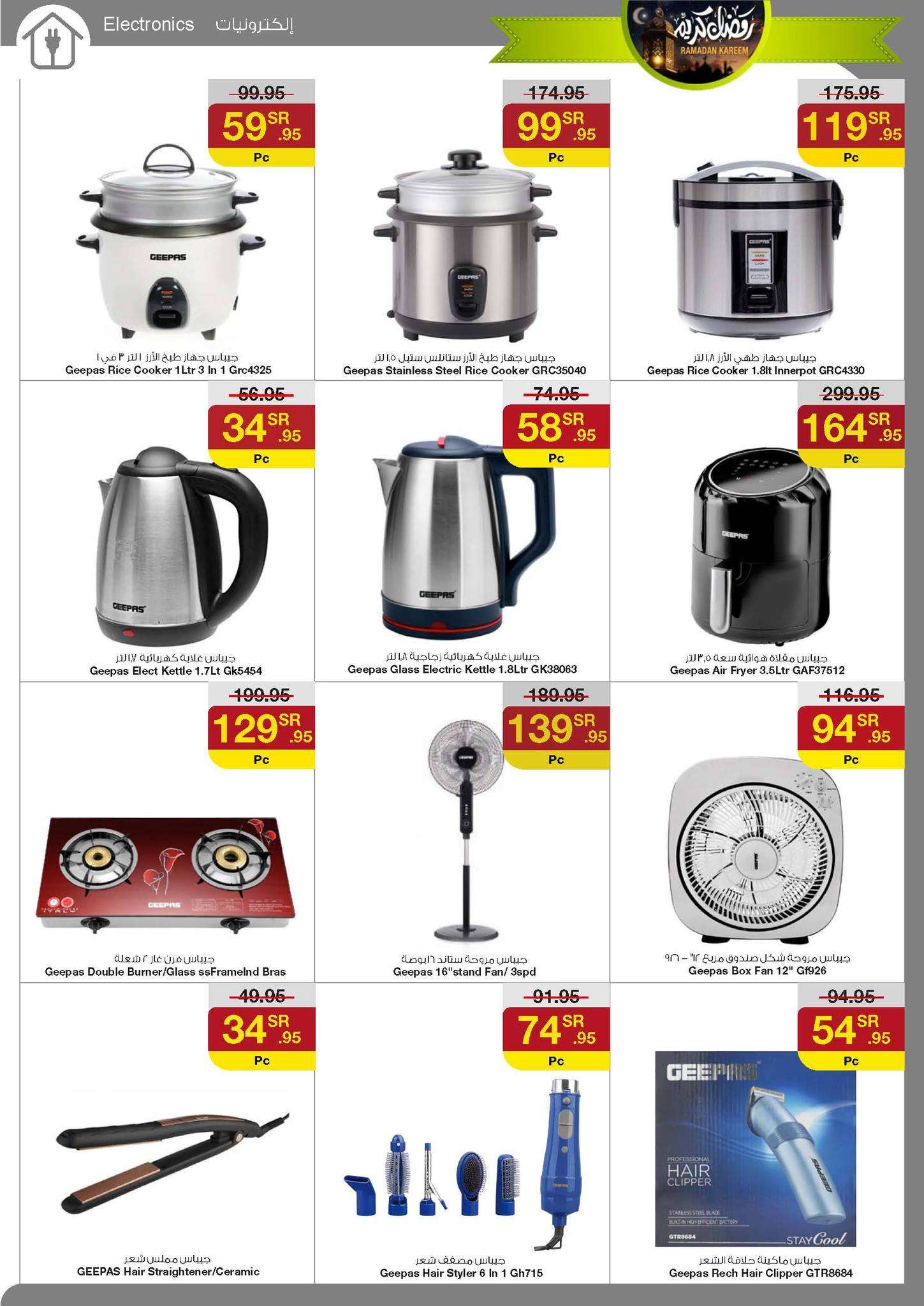 eXjHon - عروض رمضان 2024 : عروض سروات سوبر ستور الأسبوعية صفحة واحدة الخميس 18 رمضان 1445 هـ