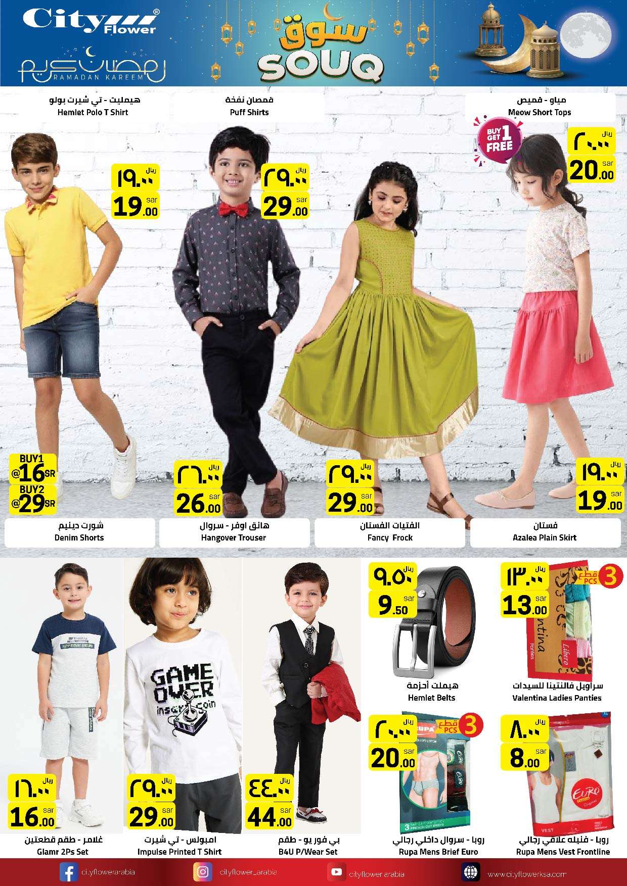 enNITW - عروض رمضان 2024 : عروض سيتي فلور الرياض صفحة واحدة الأسبوعية الأربعاء 27-3-2024