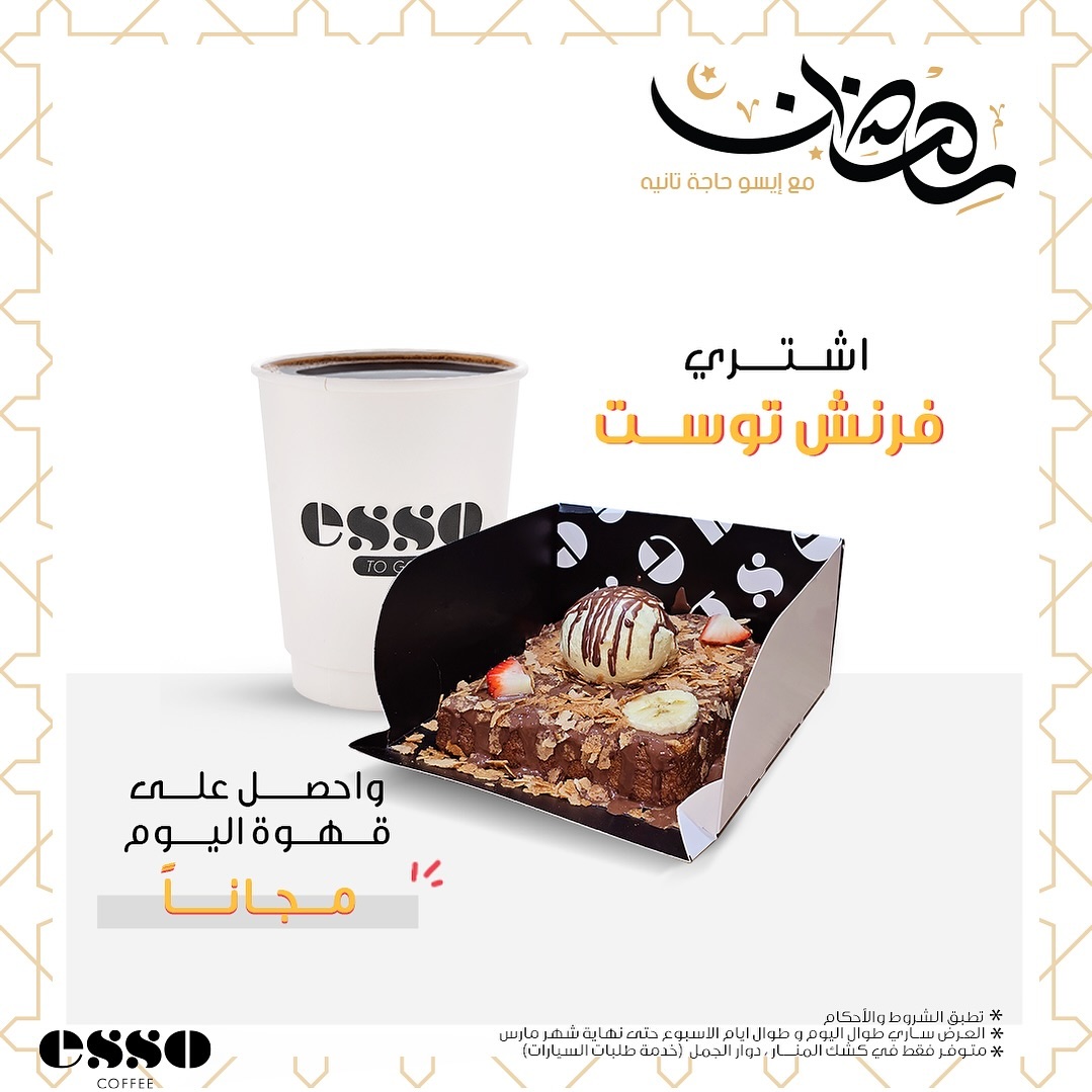 essocoffeeksa 432674753 372382719012266 7639713040590689513 n - عروض رمضان مطاعم : عروض مطاعم السعودية | 14 مارس 2024 صفحة واحدة