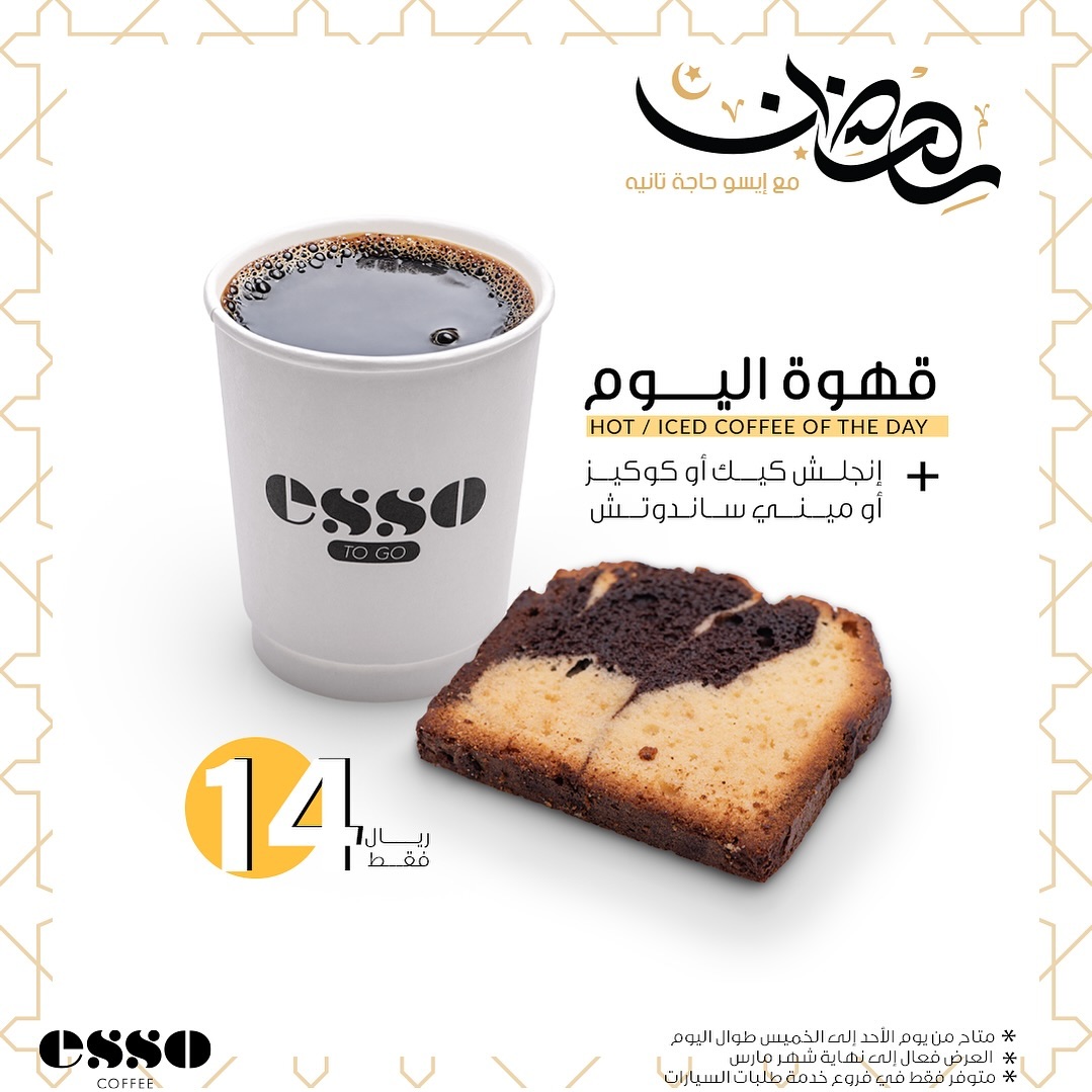 essocoffeeksa 432720606 1206289890778461 9219342458198076066 n - عروض رمضان مطاعم : عروض مطاعم السعودية | 14 مارس 2024 صفحة واحدة