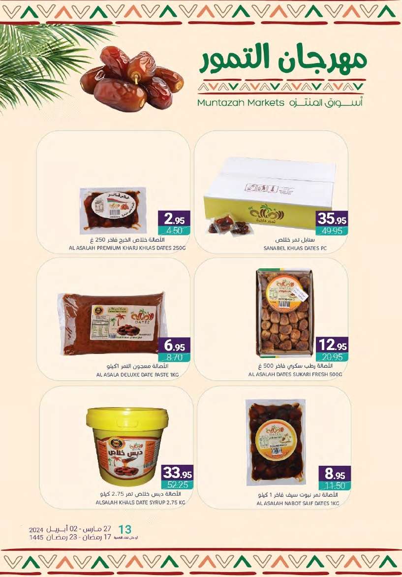 fDOBj3 - عروض أسواق المنتزه الأسبوعية صفحة واحدة الأربعاء 27-3-2024 | عروض رمضان 2024