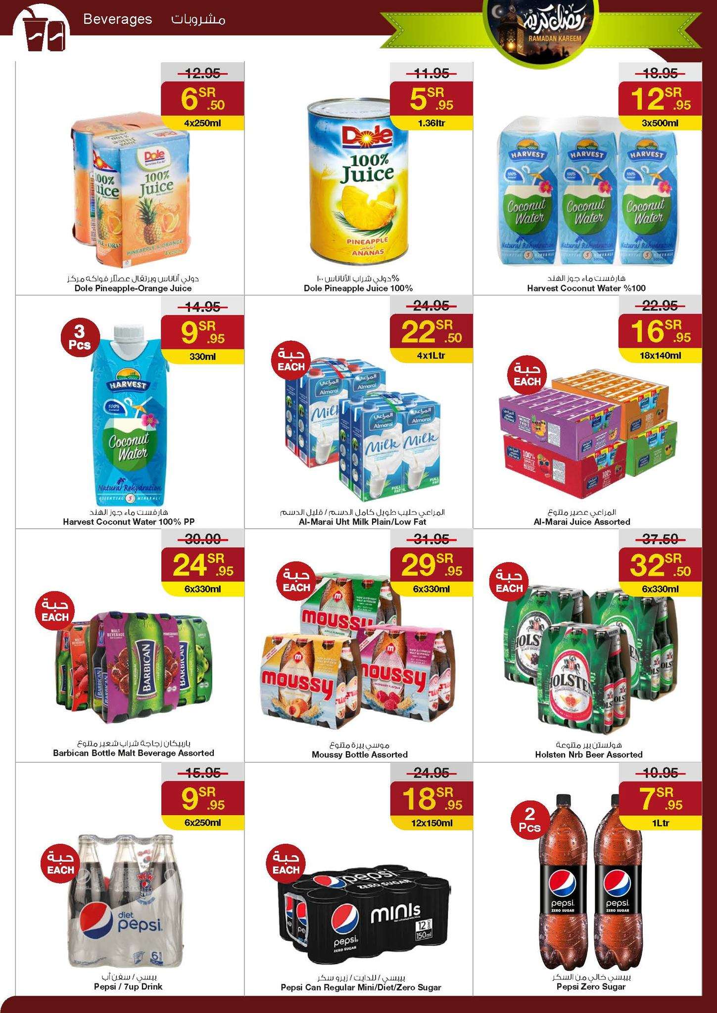 fGwLZf - عروض رمضان 2024 : عروض سروات سوبر ستور الأسبوعية صفحة واحدة الخميس 18 رمضان 1445 هـ