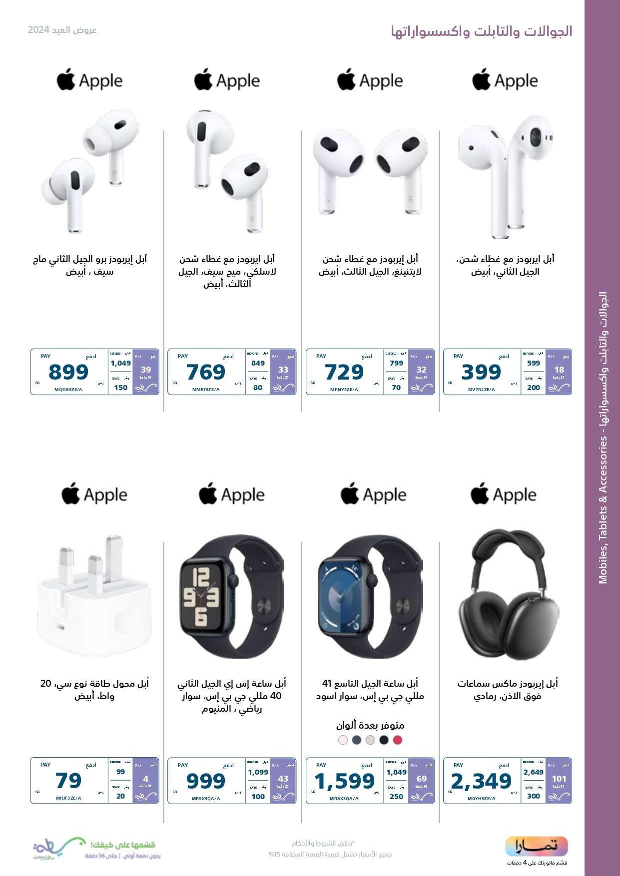 fMPWtZ - عروض العيد 2024 : مجلة عروض اكسترا السعودية صفحة واحدة حتي السبت 13 ابريل 2024 أقوي العروض