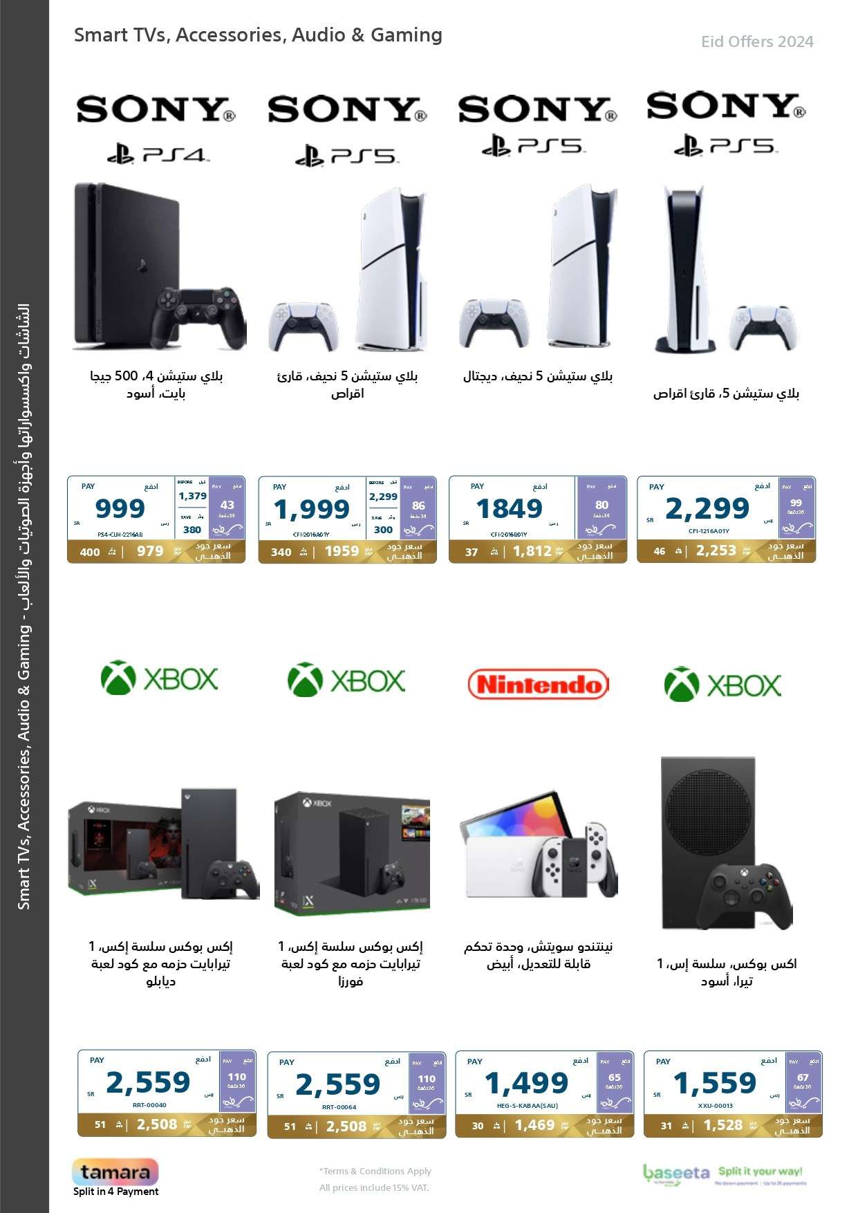 fThpMy - عروض العيد 2024 : مجلة عروض اكسترا السعودية صفحة واحدة حتي السبت 13 ابريل 2024 أقوي العروض