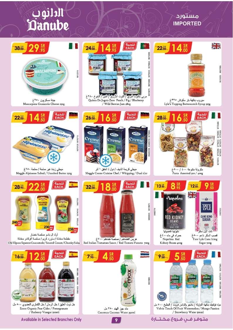 fdmDuI - عروض رمضان 1445 هـ : عروض الدانوب جازان صفحة واحدة الأربعاء 17 رمضان 1445 هـ