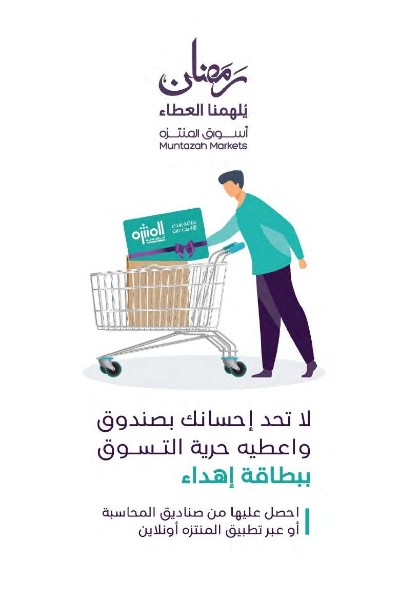 - عروض أسواق المنتزه الأسبوعية صفحة واحدة الأربعاء 27-3-2024 | عروض رمضان 2024
