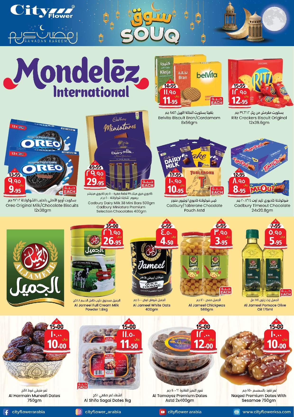 g08Cvz - عروض رمضان 2024 : عروض سيتي فلور الجبيل الأسبوعية الأربعاء 27 مارس 2024