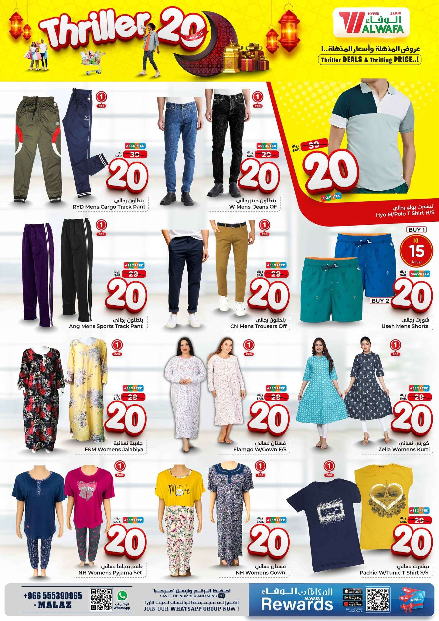 gKBUZB - عروض رمضان 2024 : عروض الوفاء هايبر ماركت صفحة واحدة الأربعاء 20/3/2024 الأسعار المذهلة