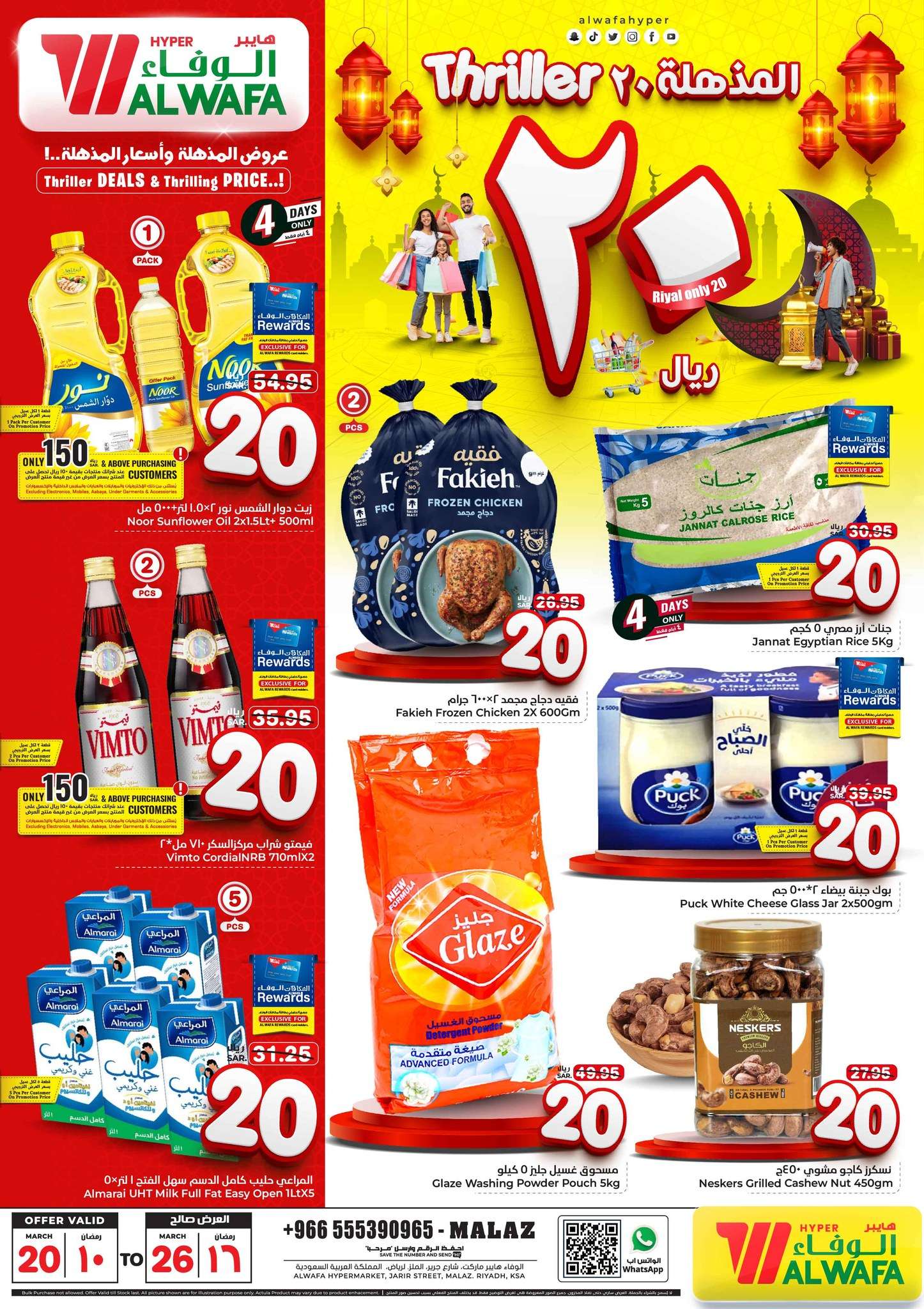 gSymEB - عروض رمضان 2024 : عروض الوفاء هايبر ماركت صفحة واحدة الأربعاء 20/3/2024 الأسعار المذهلة