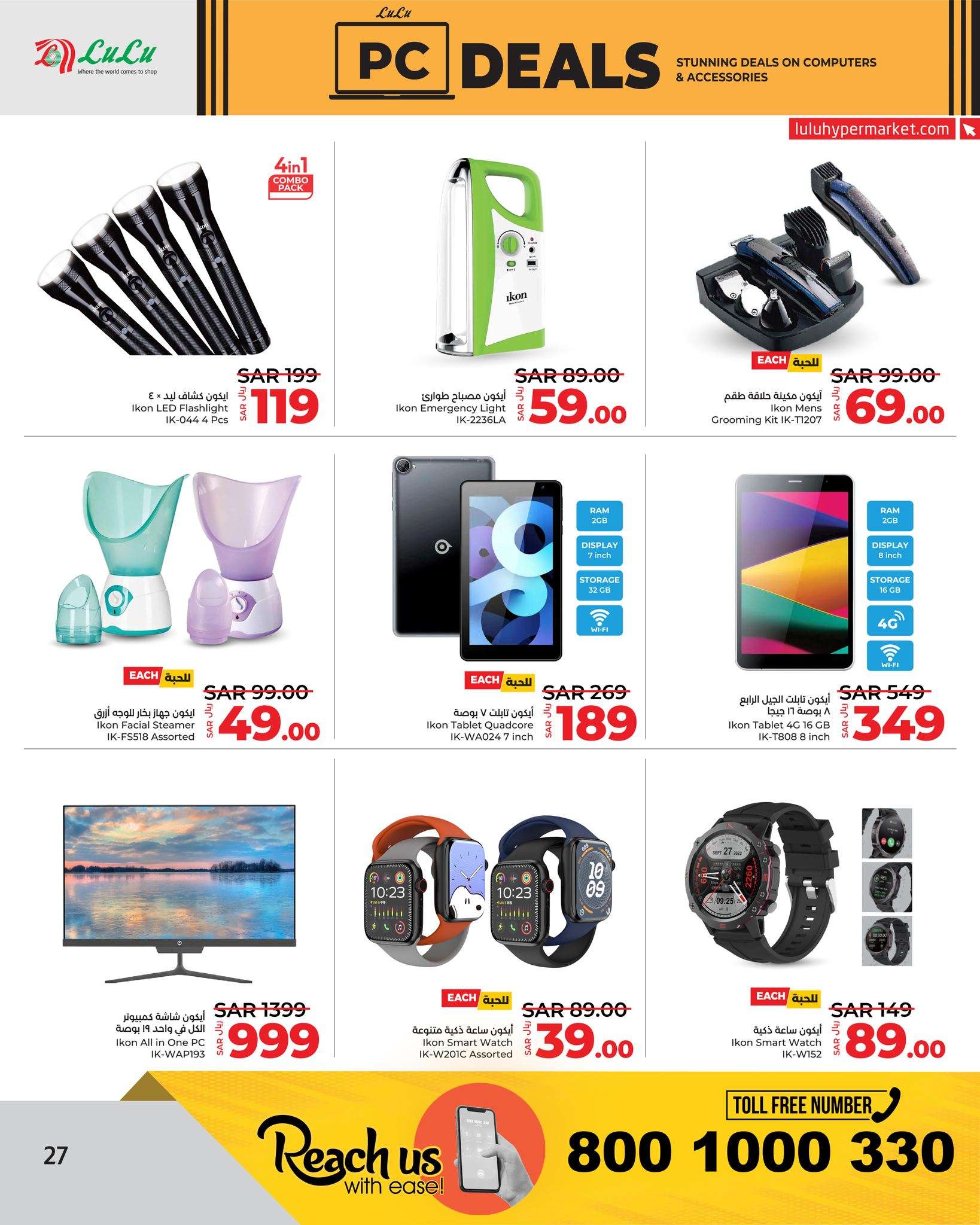 gUAnb6 - عروض رمضان 2024 : عروض لولو جدة صفحة واحدة الأحد 24 مارس 2024 | صفقات الكمبيوتر