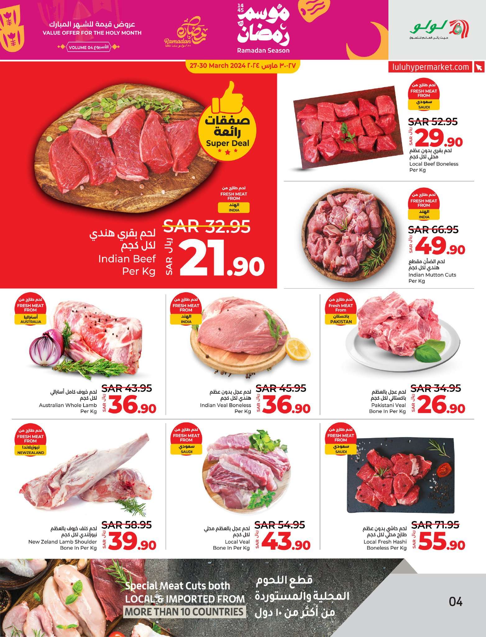 gVmmZs - عروض لولو الدمام الأسبوعية صفحة واحدة الأربعاء 27 مارس 2024 | عروض رمضان 1445 هـ