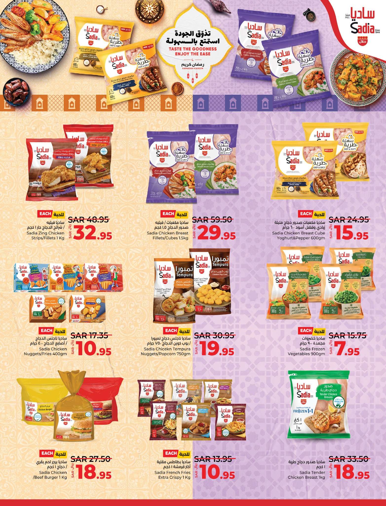 gov2TQ - عروض لولو الدمام الأسبوعية صفحة واحدة الأربعاء 27 مارس 2024 | عروض رمضان 1445 هـ