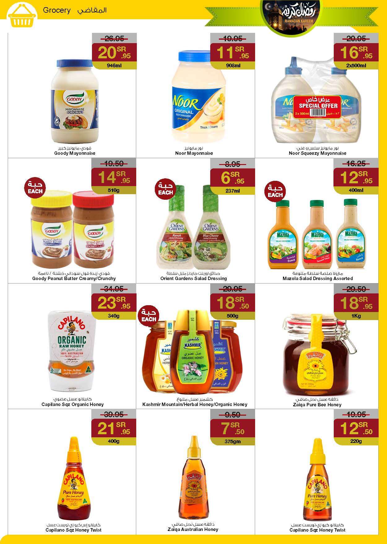 gqrk6w - عروض رمضان 2024 : عروض سروات سوبر ستور الأسبوعية صفحة واحدة الخميس 18 رمضان 1445 هـ